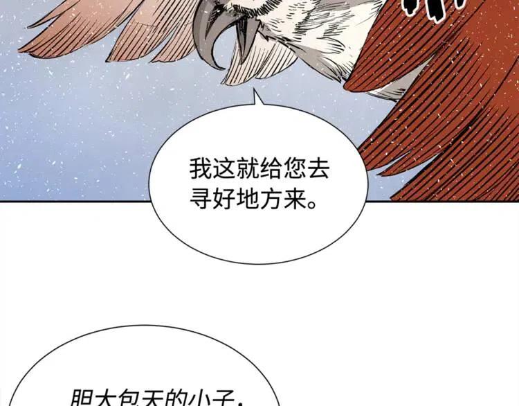 刀鞘的孩子~漫画,第30话 狐狸2图