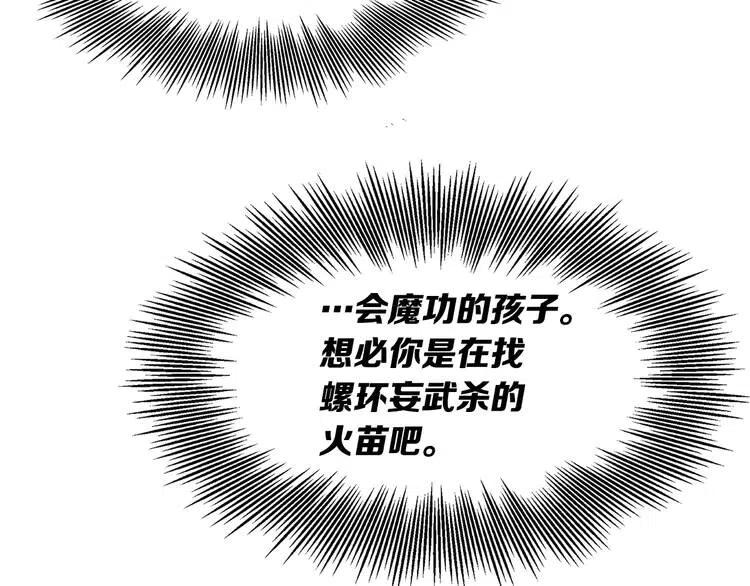 刀鞘的孩子~漫画,第40话 静夜深流4图