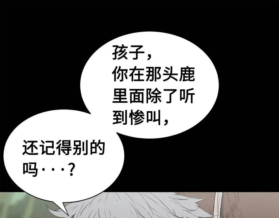 刀鞘的孩子~漫画,第65话 让一切恢复2图