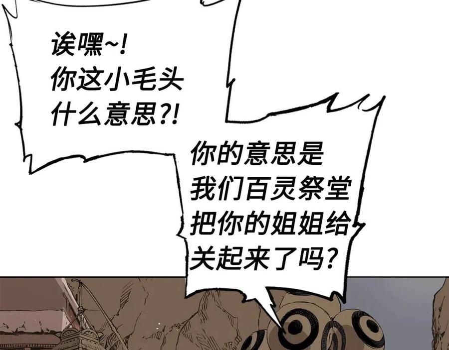 刀鞘的孩子~漫画,第53话 保护我的身体3图