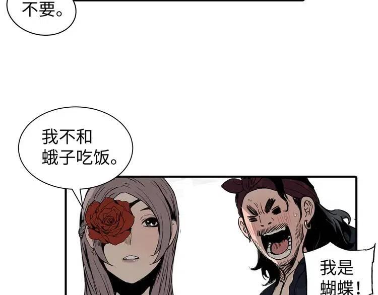 刀鞘的孩子~漫画,第6话 山雨欲来2图