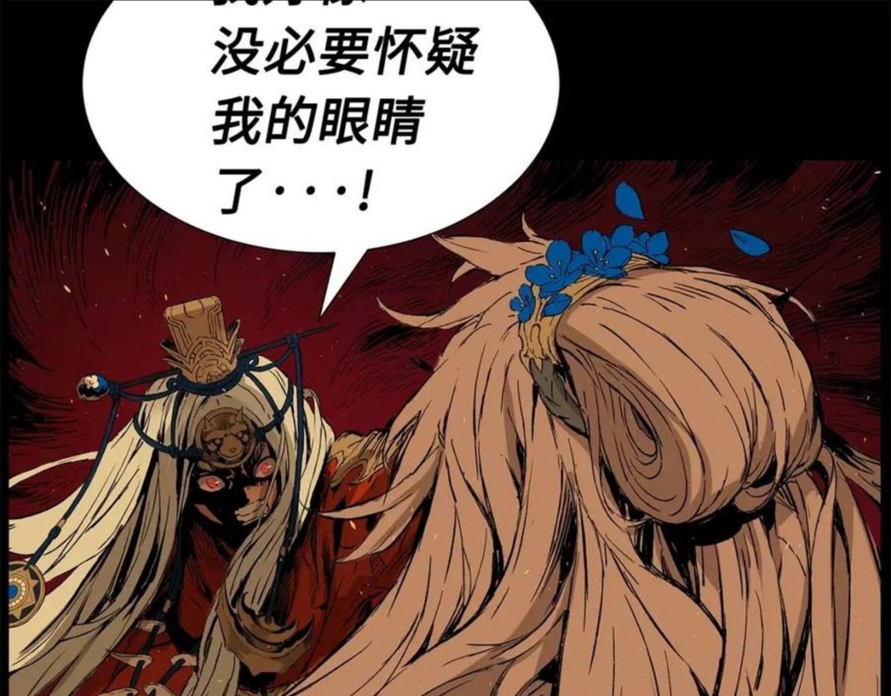 刀鞘的孩子~漫画,第77话 包庇4图