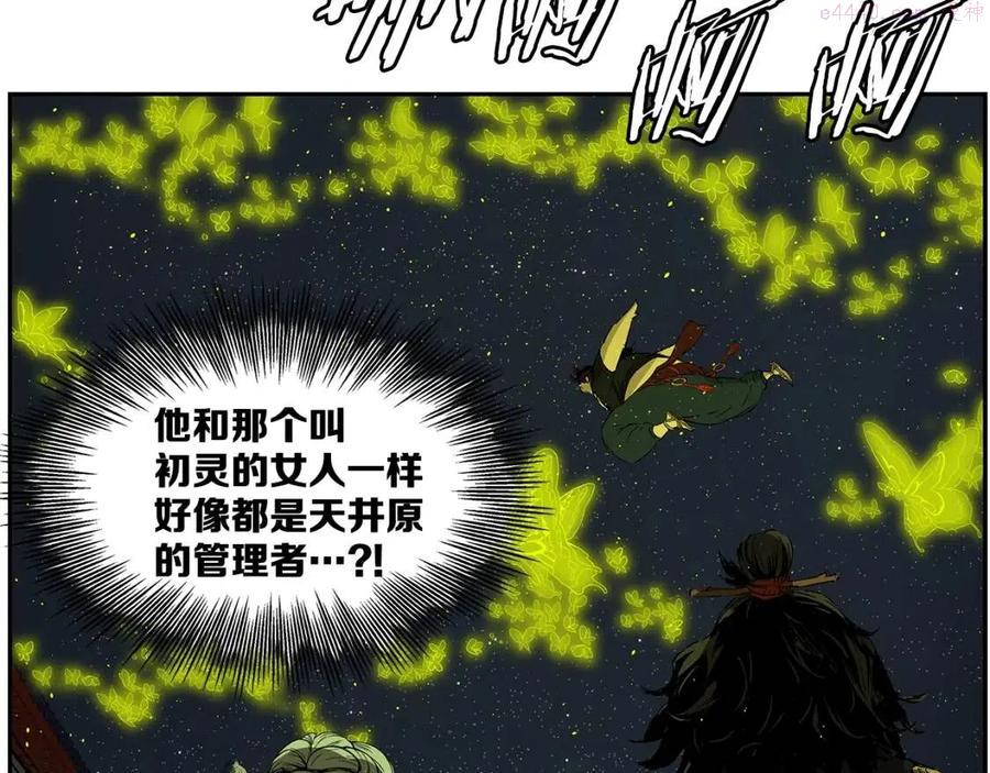 刀鞘的孩子~漫画,第83话 神魂颠倒2图