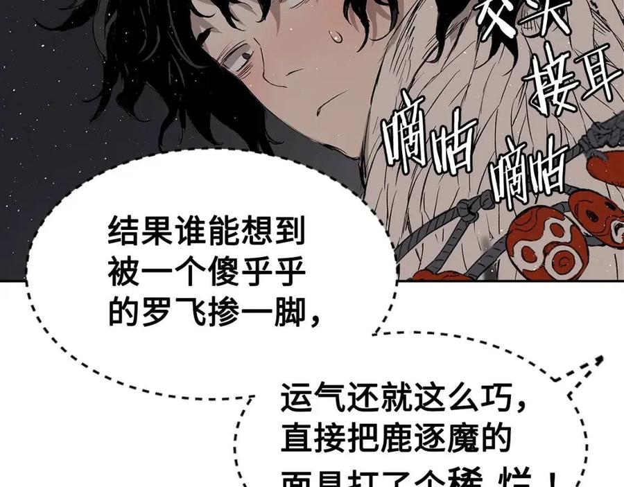 刀鞘的孩子~漫画,第59话 你太嫩了3图