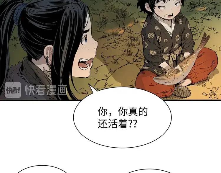 刀鞘的孩子~漫画,第5话 谭仞3图