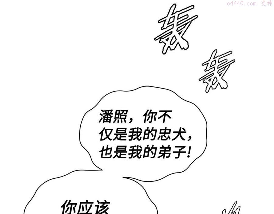 刀鞘的孩子~漫画,第95话 涌入的记忆2图
