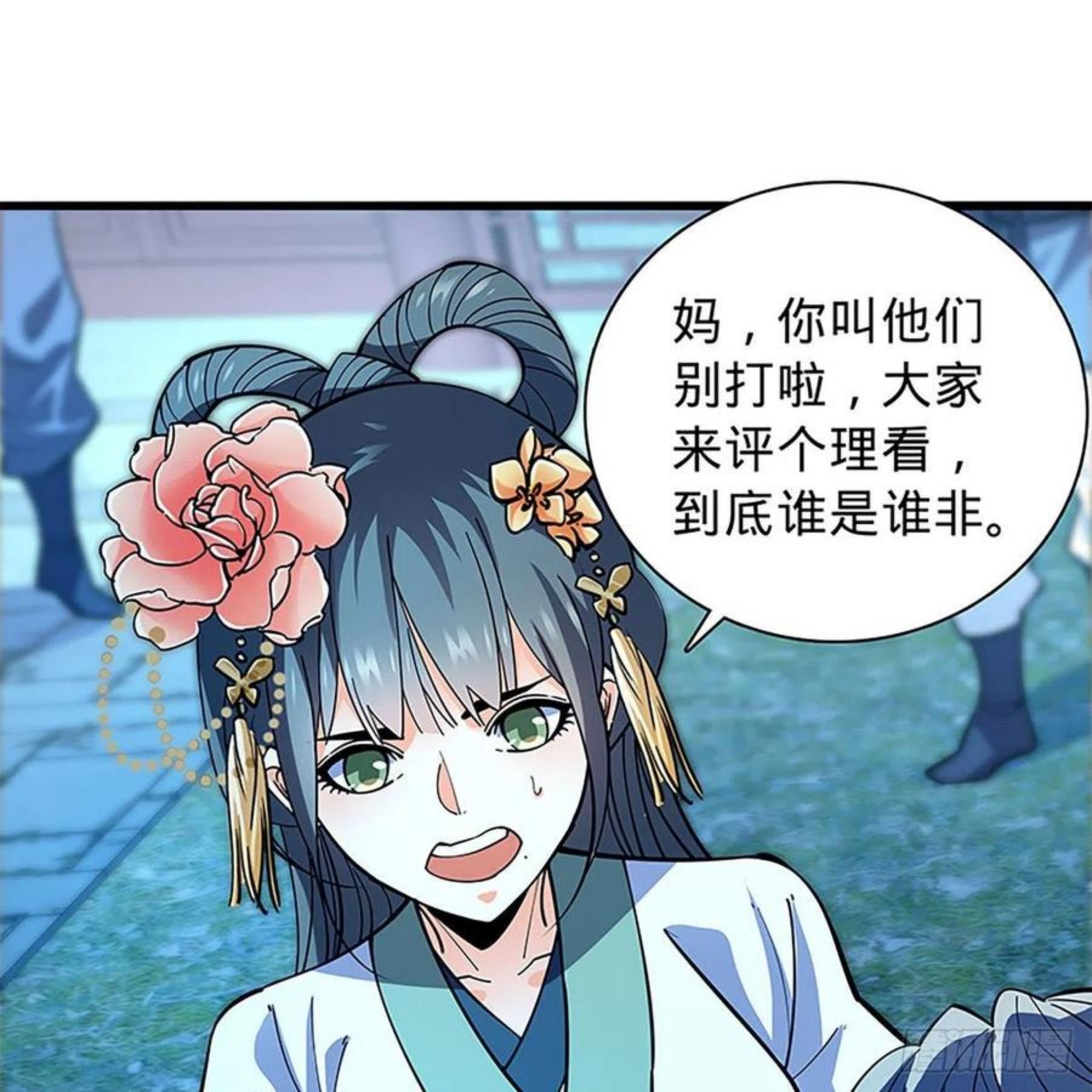 第二百零六话 强点鸳鸯1