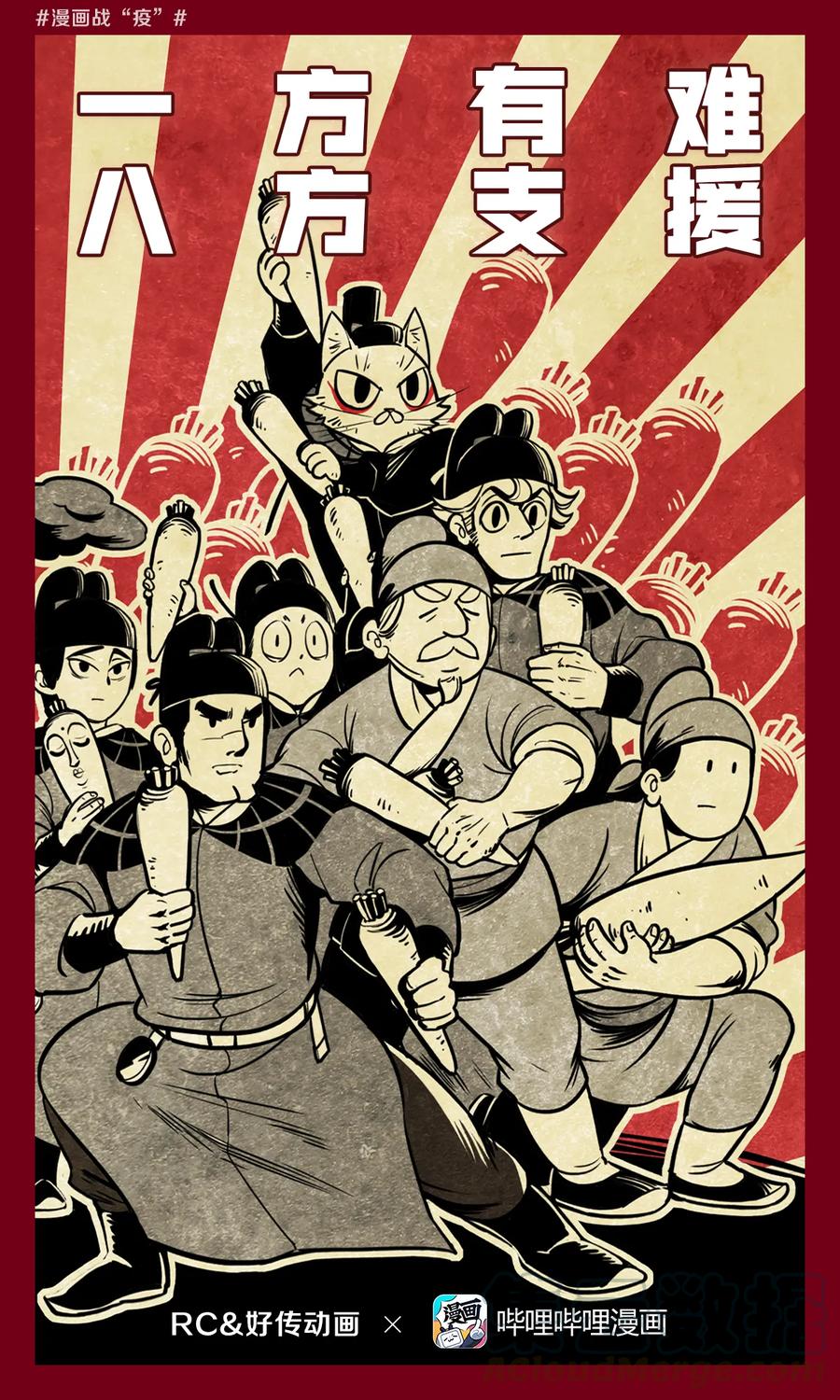 02 一方有难 八方支援0