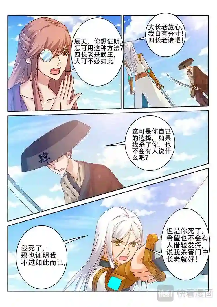 灵武帝尊~漫画,第231话 拜见新门主!1图