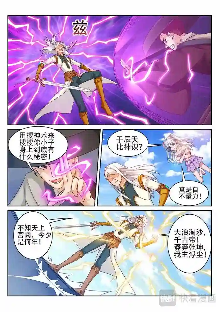 灵武帝尊~漫画,第231话 拜见新门主!3图