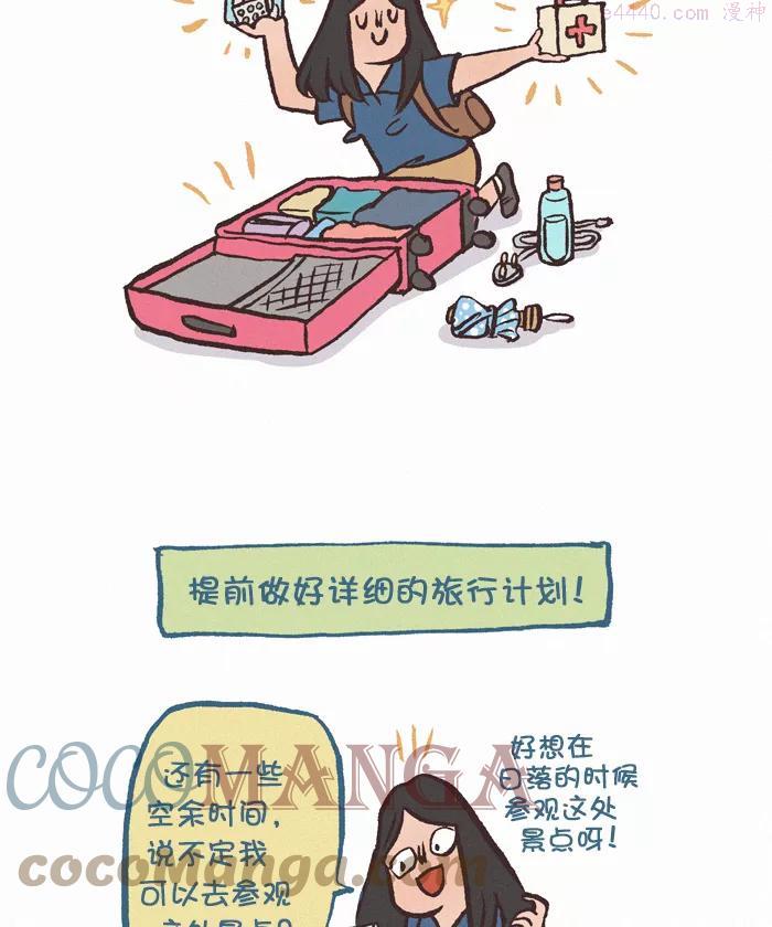 第383话 旅行计划2