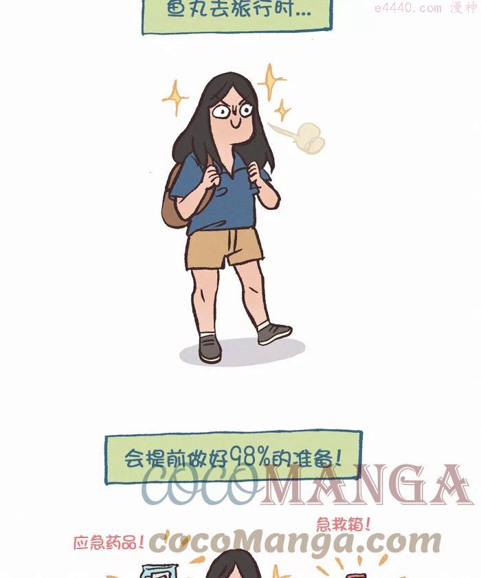 第383话 旅行计划1