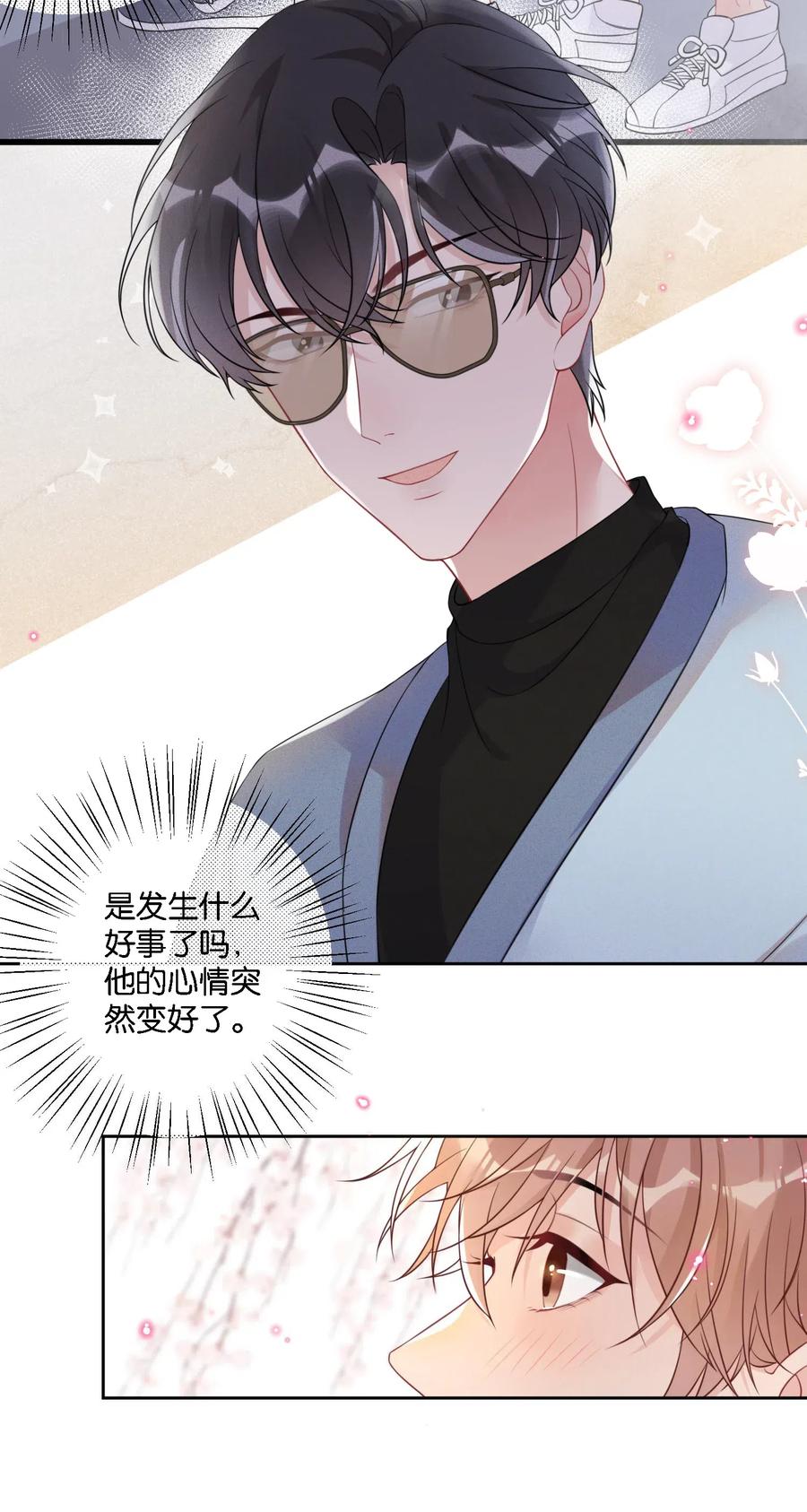 004 被他珍视的感觉4