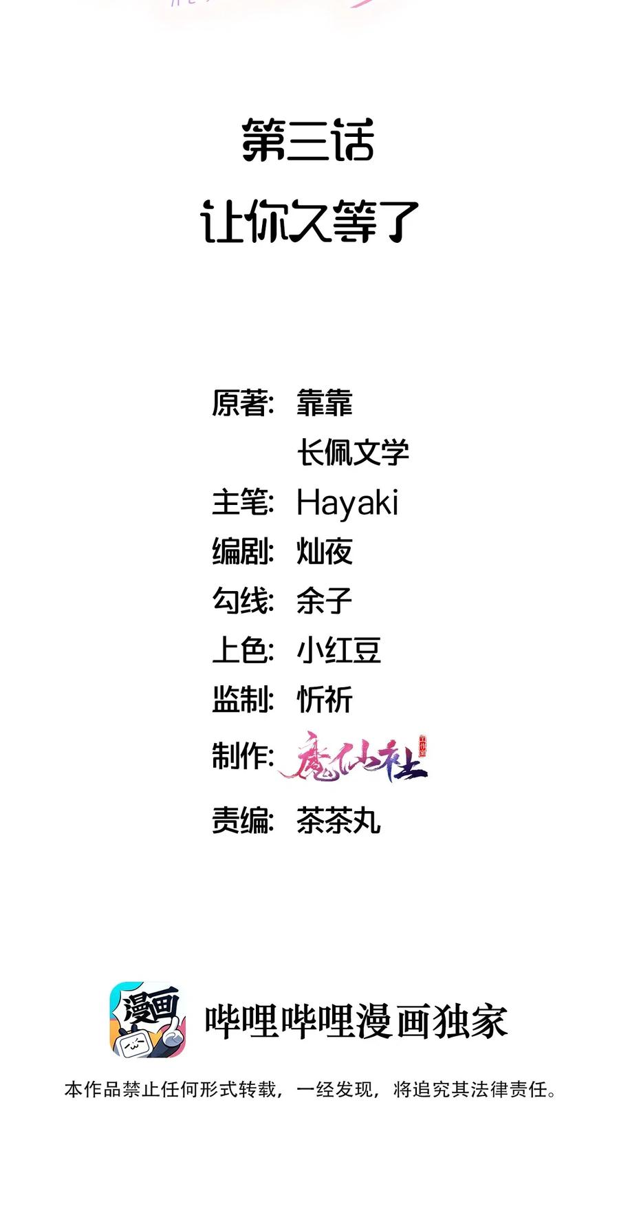 003 让你久等了1