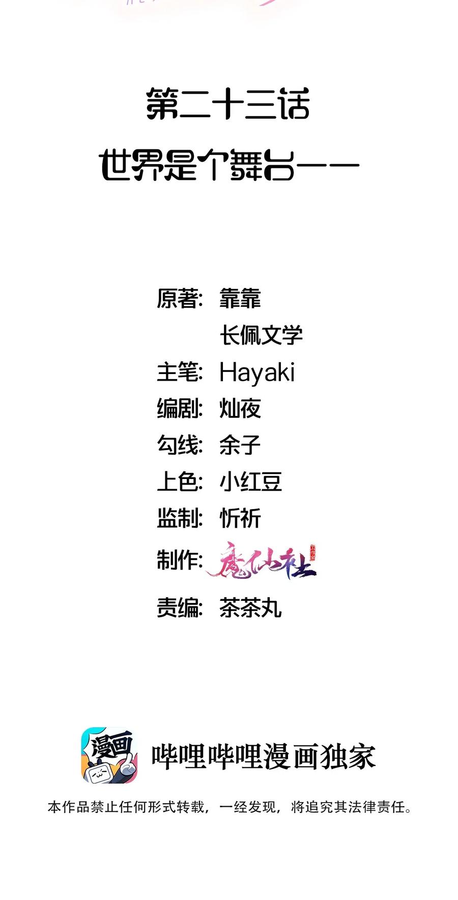 023 世界是个舞台——1