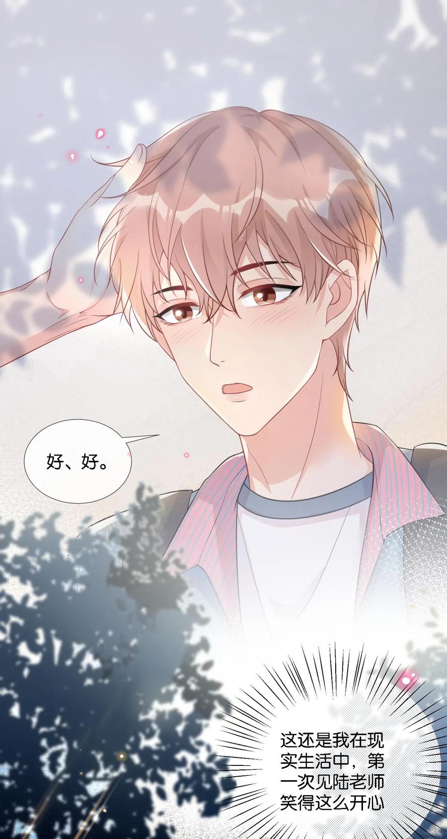 004 被他珍视的感觉2