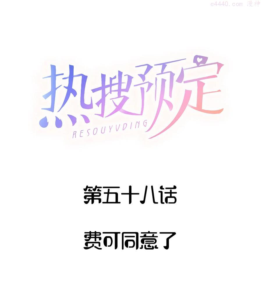 058 费可同意了0