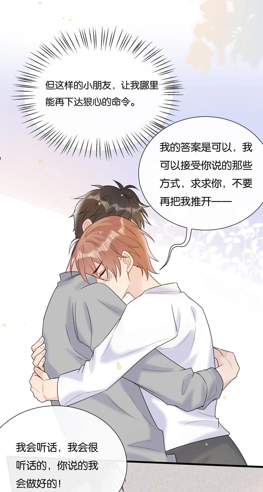 078 听不听话我都爱你3