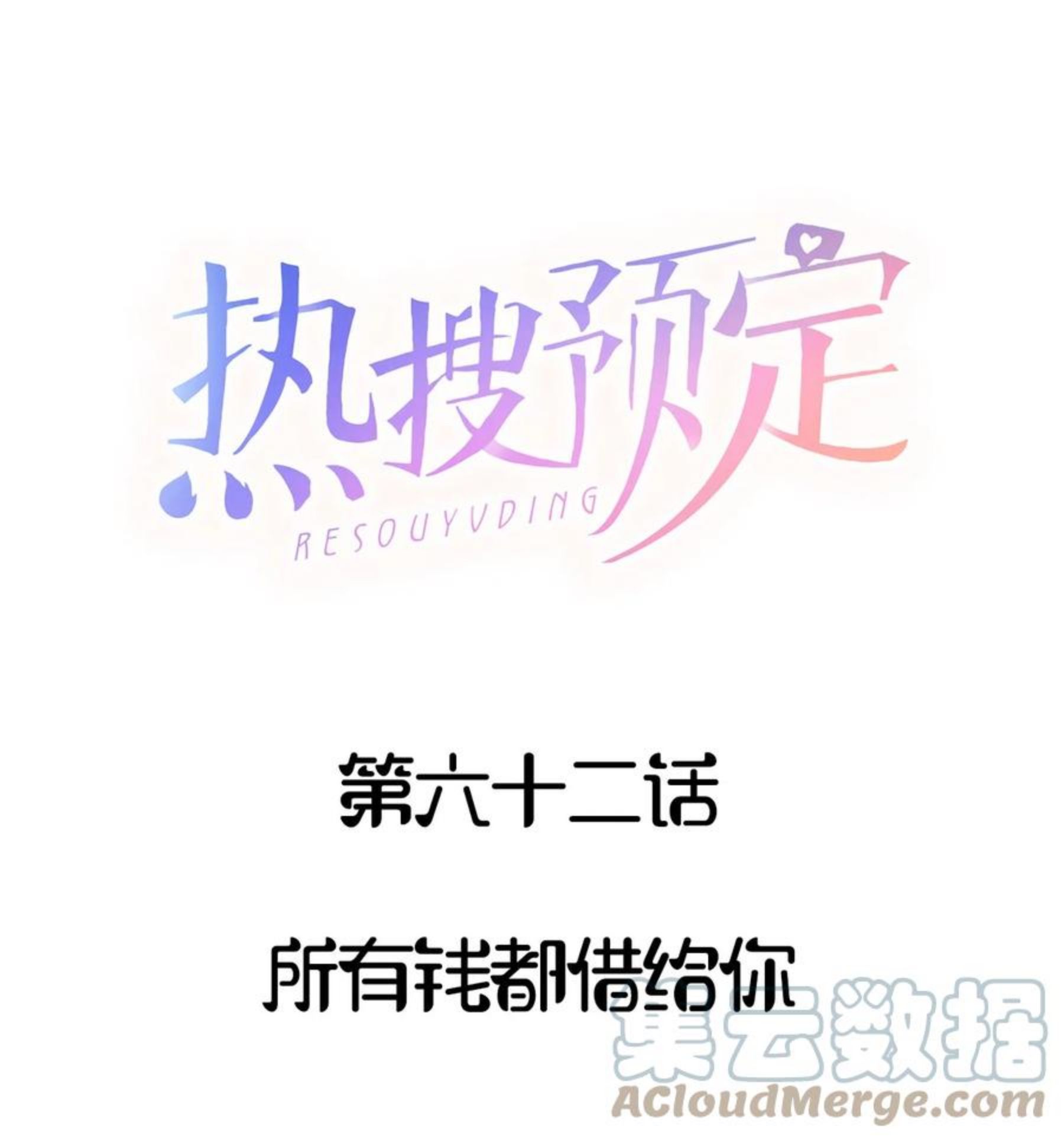 062 所有钱都借给你0