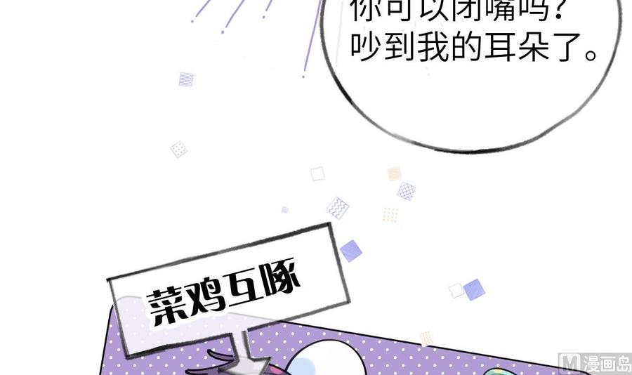甜甜的网恋翻车了！？！~漫画,第37话 路之远兮争夺战2图
