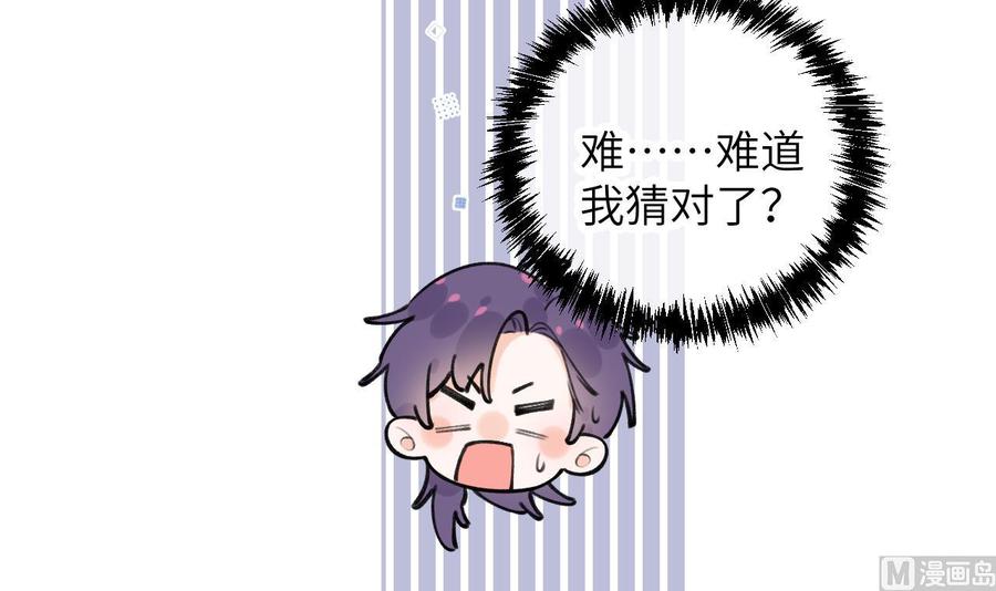 甜甜的网恋翻车了！？！~漫画,第37话 路之远兮争夺战4图