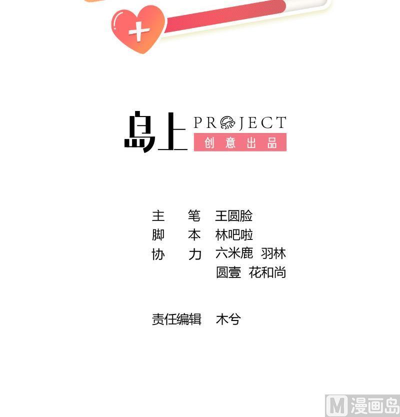 甜甜的网恋翻车了！？！~漫画,第37话 路之远兮争夺战3图