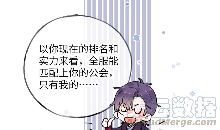 甜甜的网恋翻车了！？！~漫画,第37话 路之远兮争夺战5图