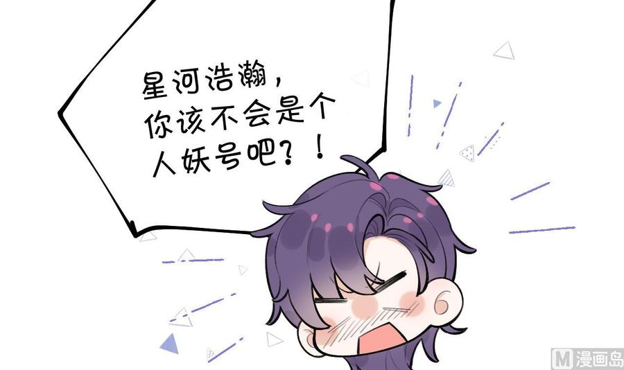 甜甜的网恋翻车了！？！~漫画,第37话 路之远兮争夺战3图