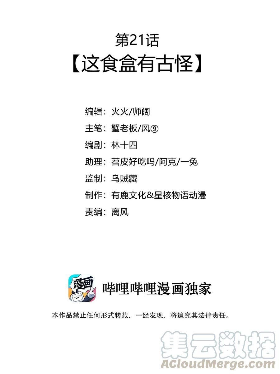 021 这食盒有古怪2