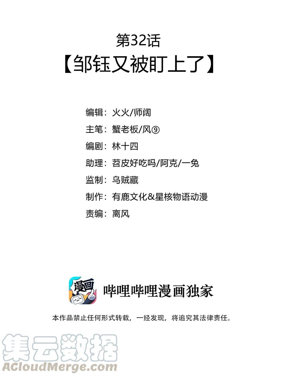 32 邹钰又被盯上了2