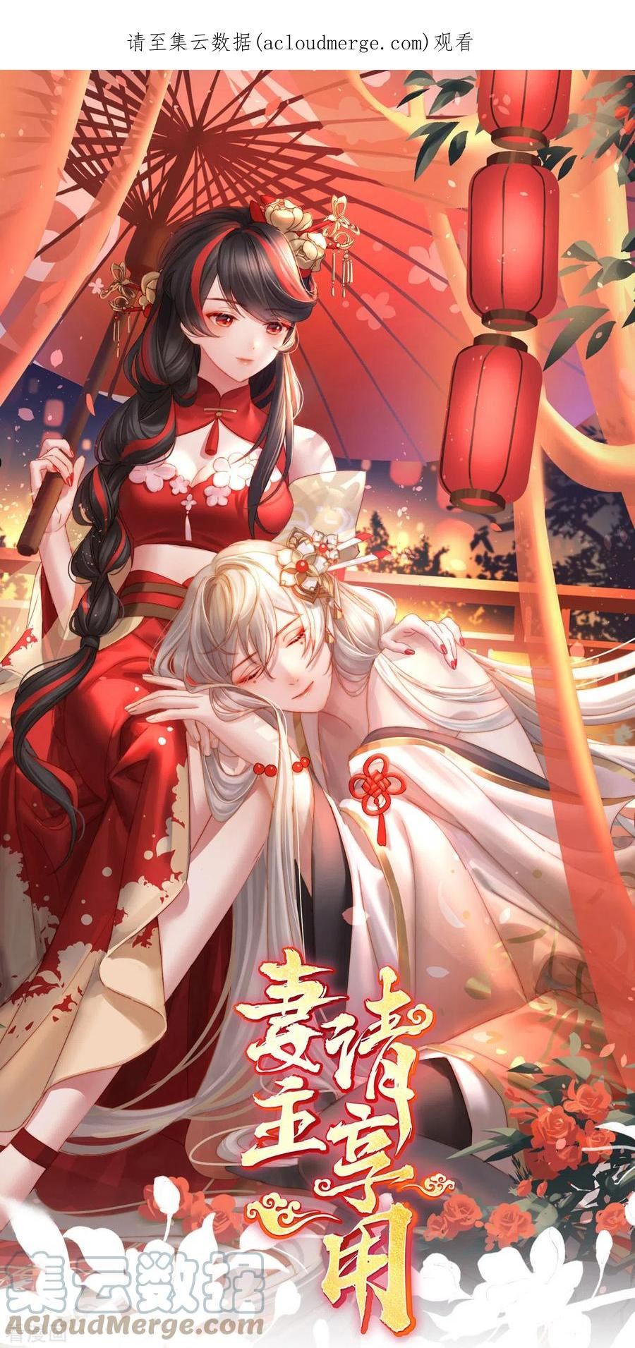 第79话 我是她的夫君0