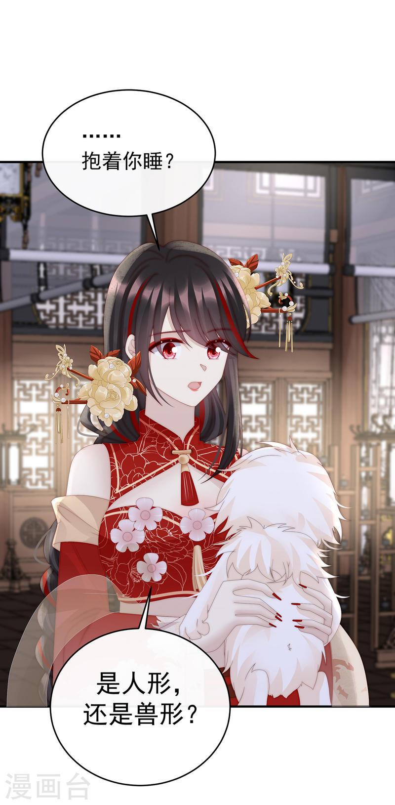 第85话 小动物也争宠？2