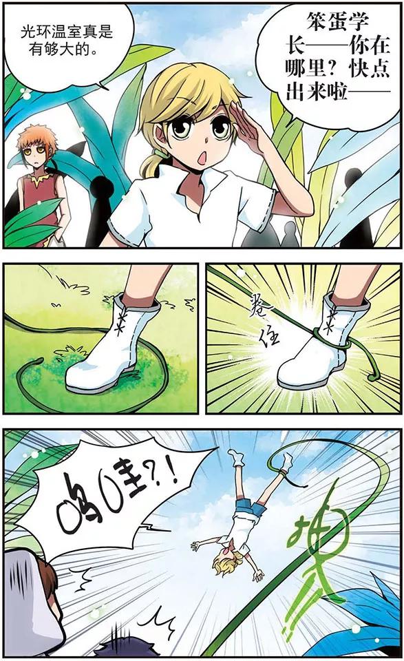 第51话 藤蔓之灾1