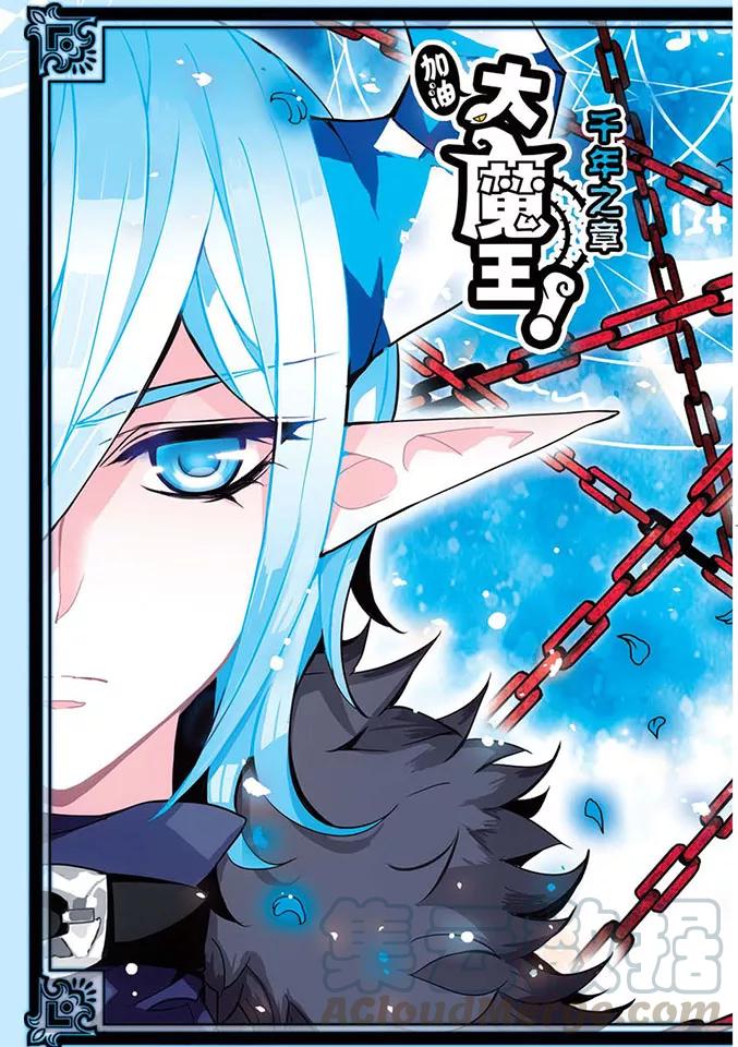 千年之章1话 魔之王0