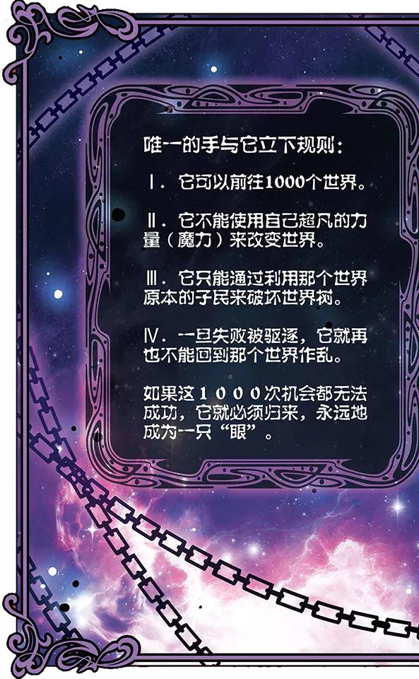 千年之章55话 起源与约束的法则4