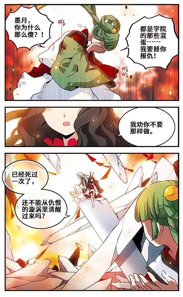 千年之章87话 血染之花2