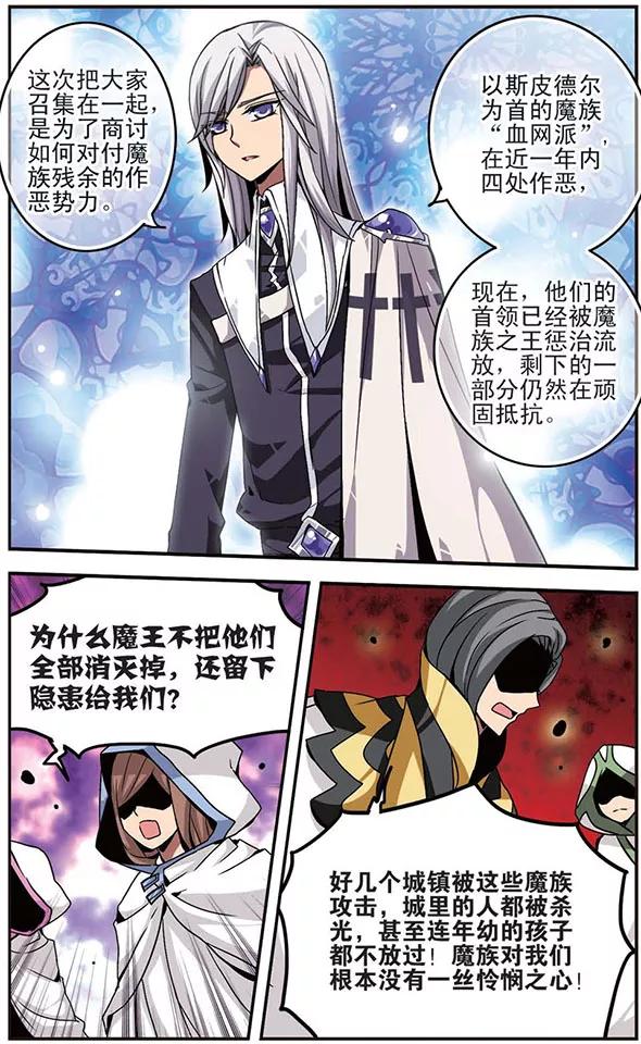 千年之章18话 围剿行动2