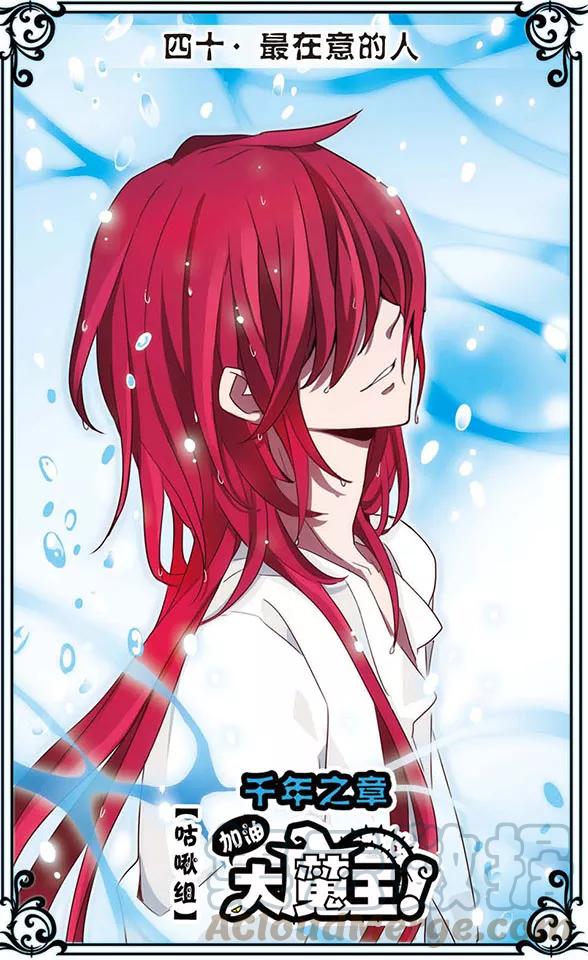 千年之章40话 最在意的人0