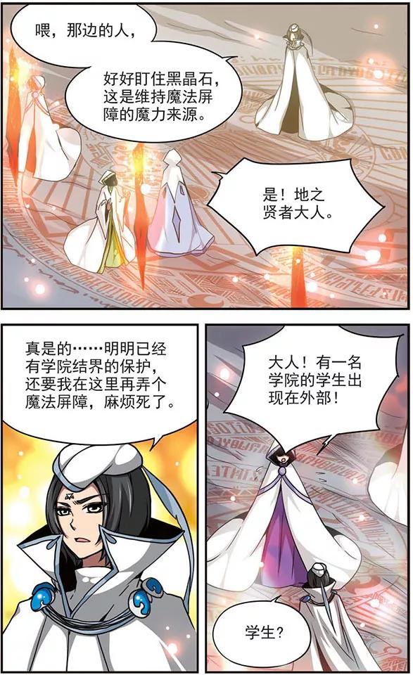 第102话 黑晶石屏障1