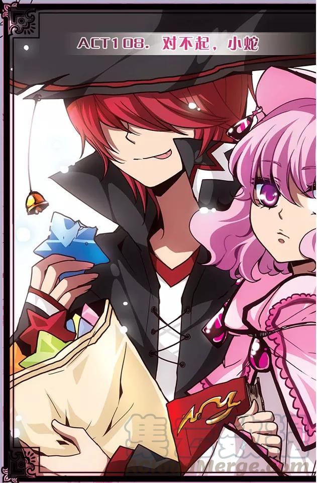 第108话 “对不起，小蛇”0