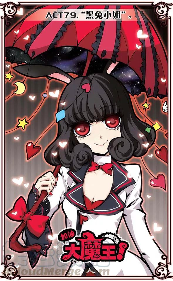 第79话 “黑兔小姐”0