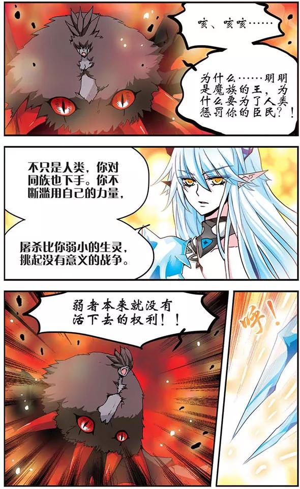 千年之章17话 王之威2