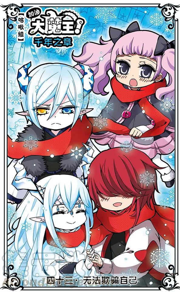 千年之章43话 无法欺骗自己0