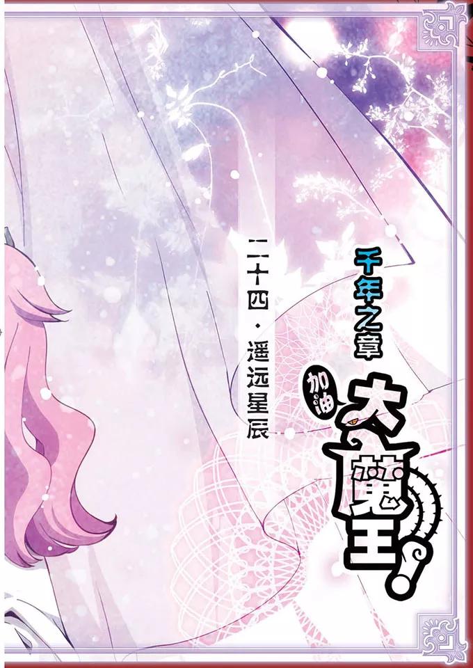 千年之章24话 遥远星辰1