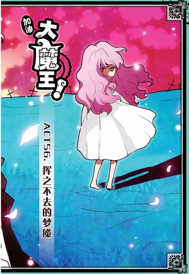 第56话 挥之不去的梦魇1