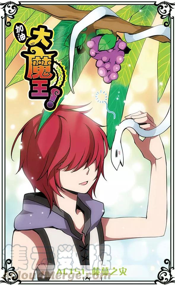 第51话 藤蔓之灾0