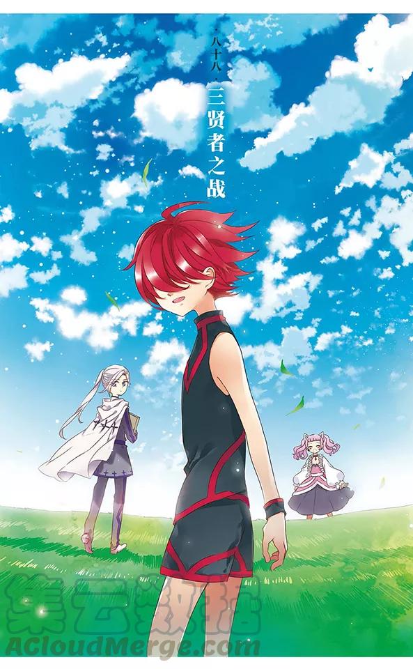 千年之章88话 贤者之战0