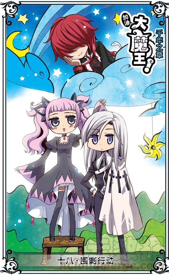 千年之章18话 围剿行动0