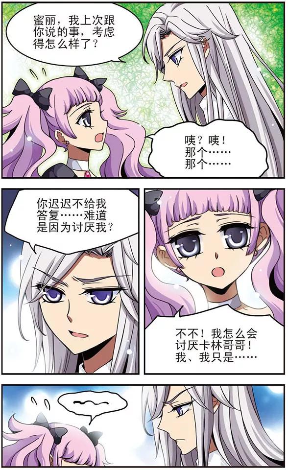 千年之章34话 蛊惑4