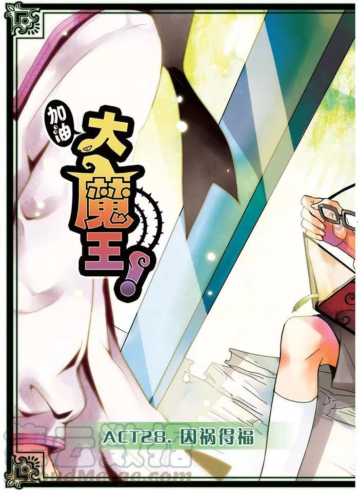 第28话 因祸得福0